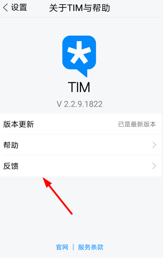 腾讯tim联系人工客服的步骤介绍截图