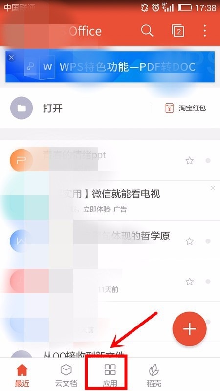 小编分享WPS office APP将PPT转换为长图的图文教程。