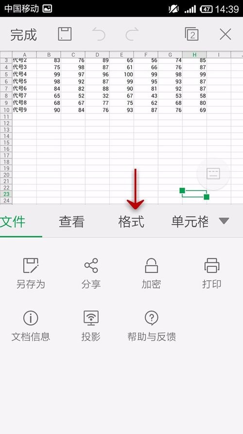 WPS Office APP表格设置字体背景色的具体方法截图