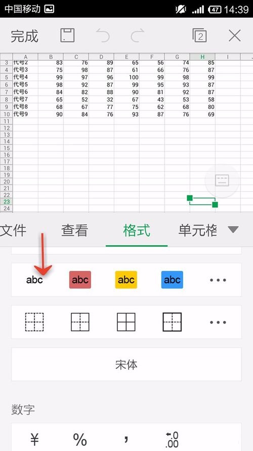 WPS Office APP表格设置字体背景色的具体方法截图