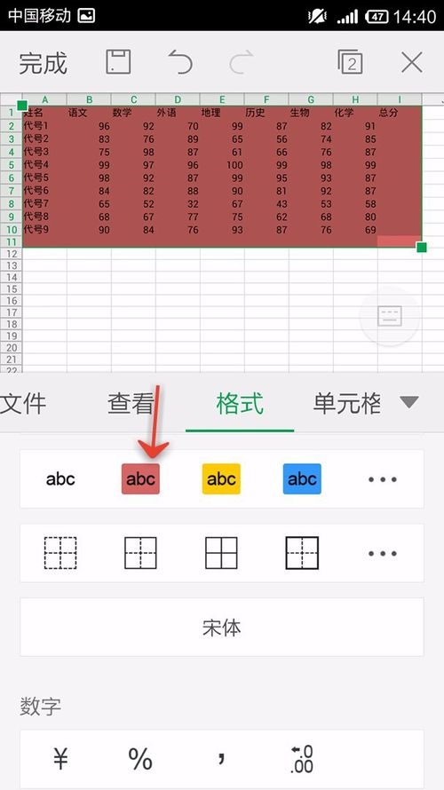 WPS Office APP表格设置字体背景色的具体方法截图