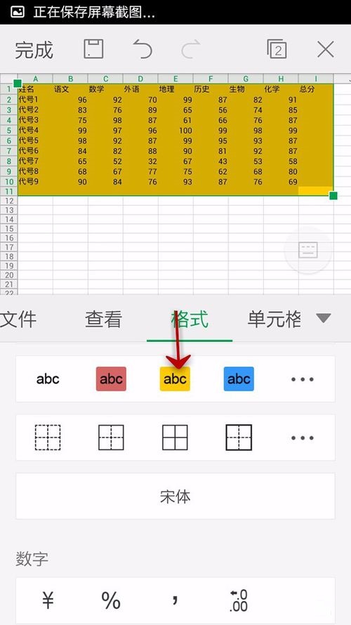 WPS Office APP表格设置字体背景色的具体方法截图