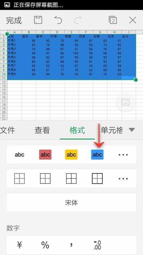 WPS Office APP表格设置字体背景色的具体方法截图