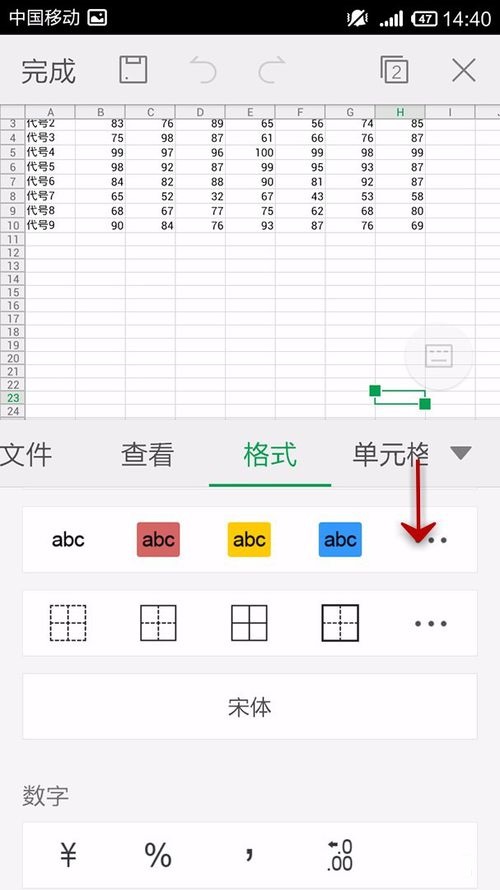 WPS Office APP表格设置字体背景色的具体方法截图