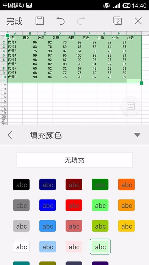 WPS Office APP表格设置字体背景色的具体方法截图