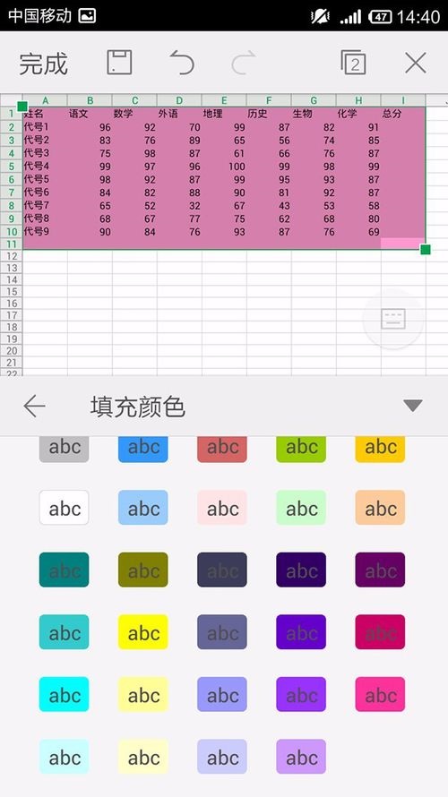 WPS Office APP表格设置字体背景色的具体方法截图