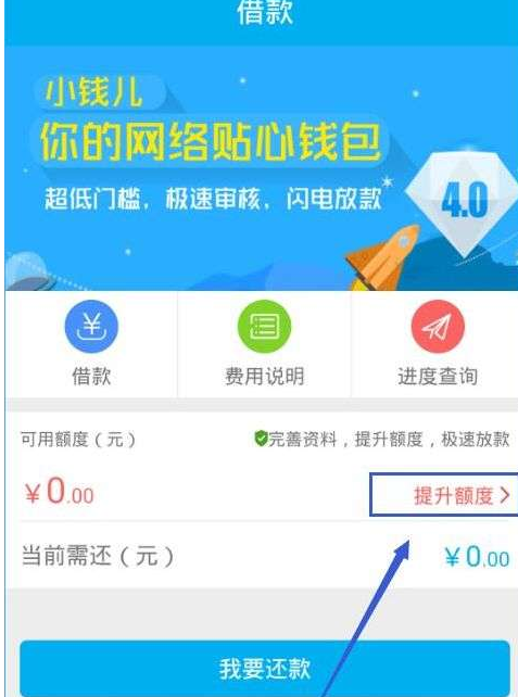 分享在千百块APP中提升额度的详细讲解。