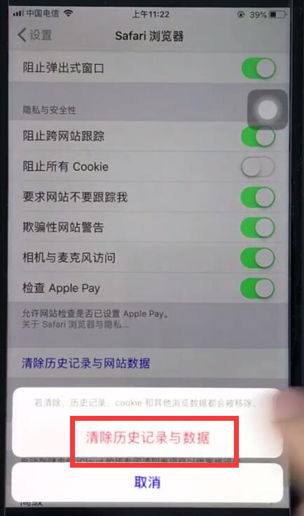 在ios12中将safari浏览器历史记录清除的详细讲解截图