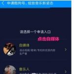 分享酷狗音乐APP入驻自媒体的具体步骤。