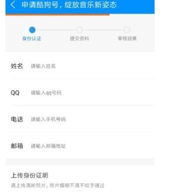 酷狗音乐APP入驻自媒体的具体步骤截图