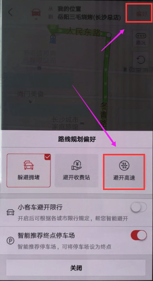 在搜狗地图APP中设置不走高速的详细讲解截图