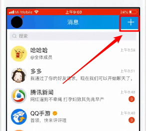 在手机QQ中加QQ群的具体图文讲解