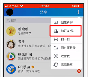 在手机QQ中加QQ群的具体图文讲解截图