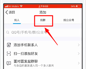 在手机QQ中加QQ群的具体图文讲解截图