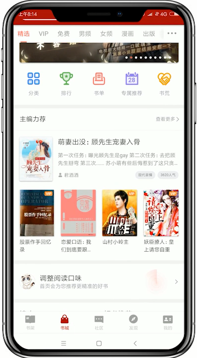 关于在追书神器app中设置字体的详细讲解。