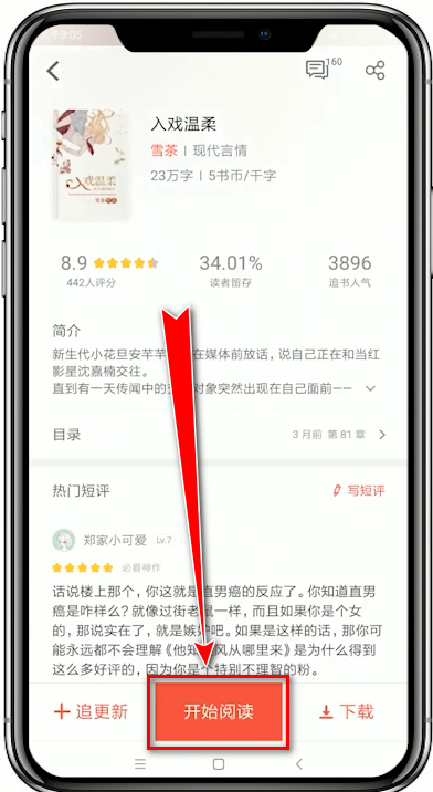 在追书神器app中设置字体的详细讲解截图