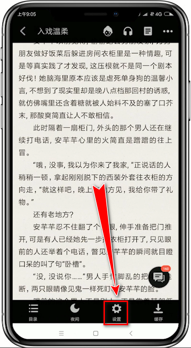 在追书神器app中设置字体的详细讲解截图