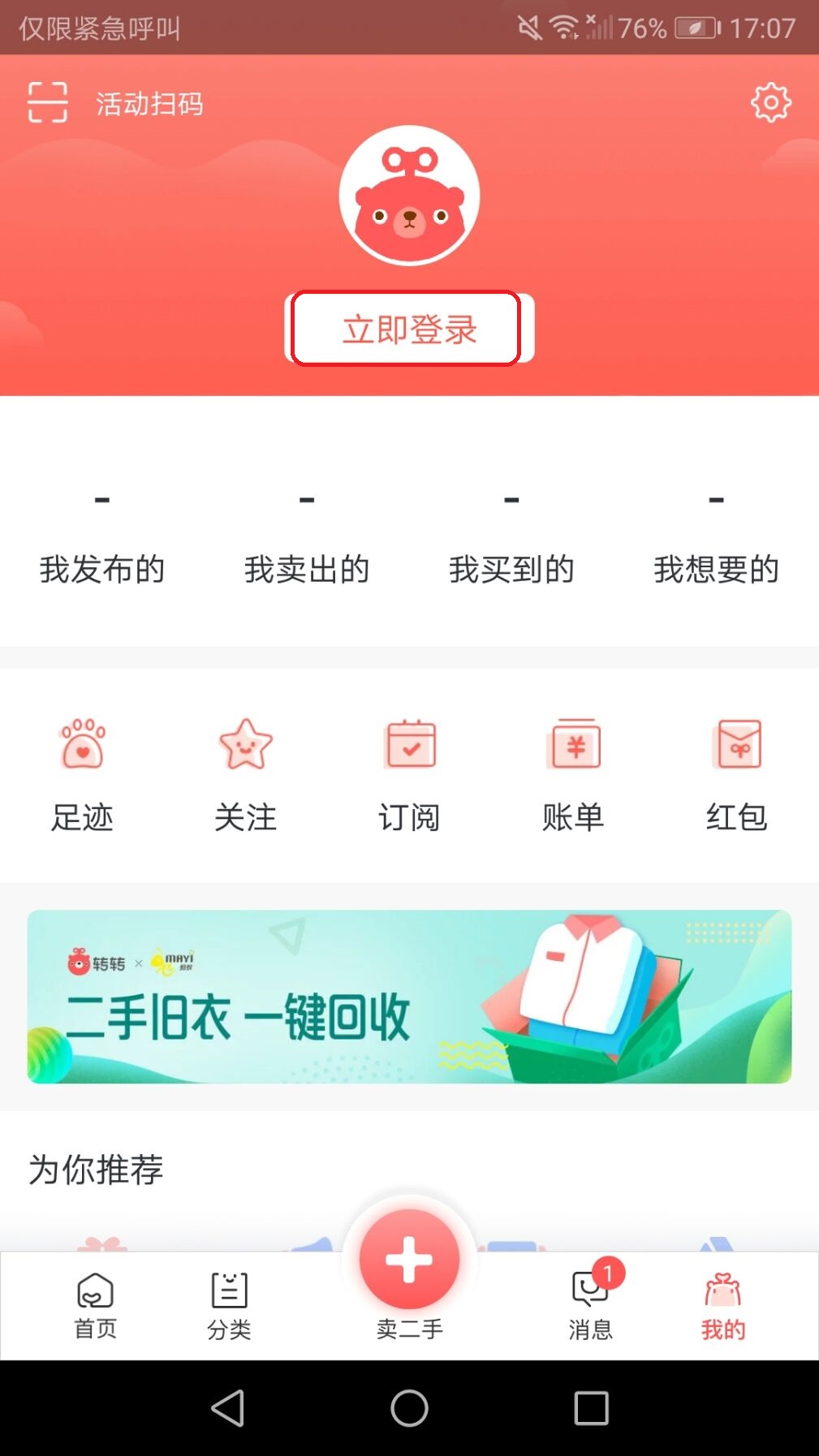 转转：让你的闲置物品“转”起来！截图