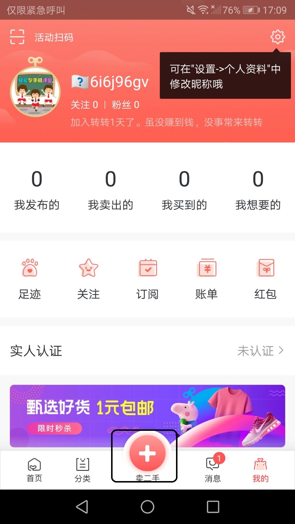 转转：让你的闲置物品“转”起来！截图