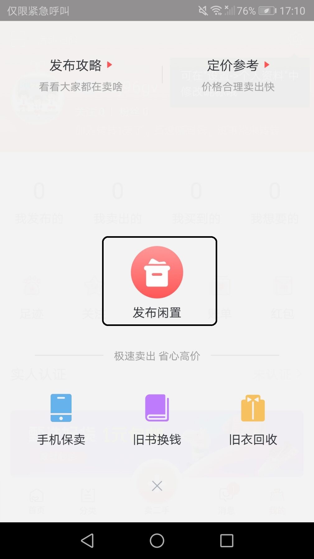 转转：让你的闲置物品“转”起来！截图