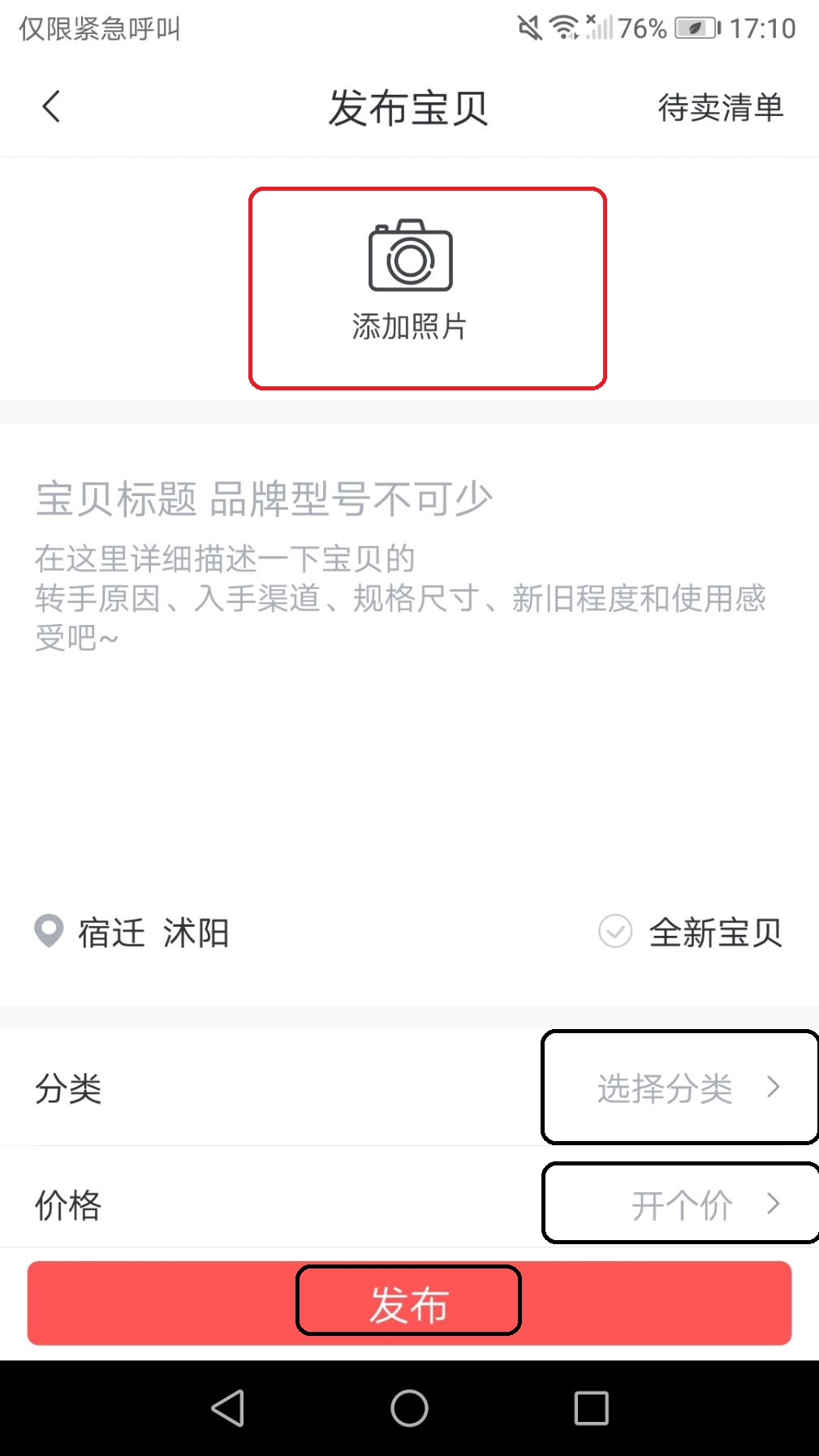 转转：让你的闲置物品“转”起来！截图