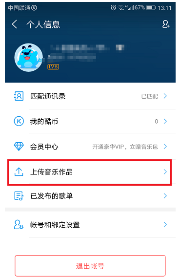 在酷狗音乐APP中上传音乐作品的详细讲解截图