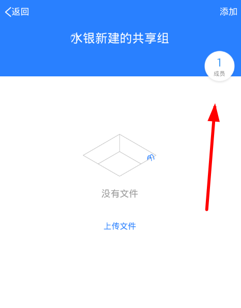 腾讯微云中解散共享组的具体讲解截图