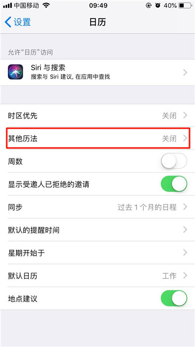 iphonex锁屏中将阳历日期换成农历的详细教程截图