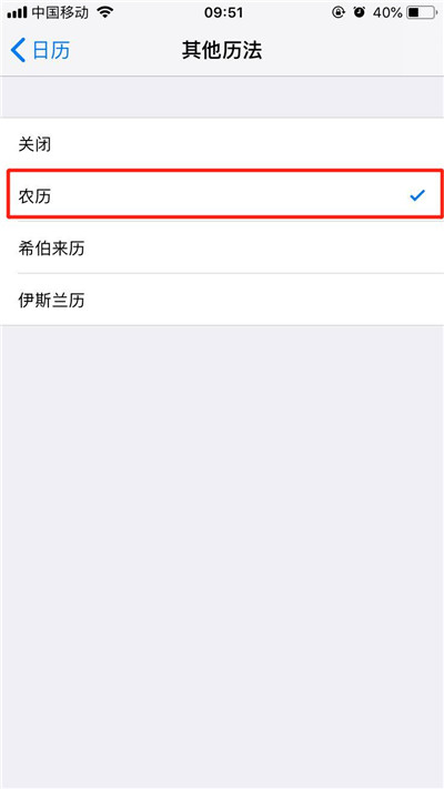 iphonex锁屏中将阳历日期换成农历的详细教程截图