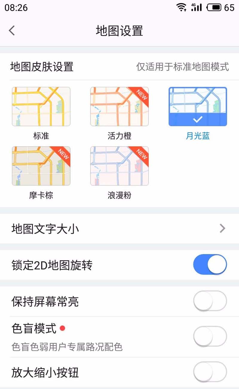 高德地图APP中2D地图旋转功能关掉的具体讲解截图