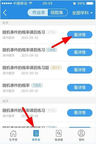 生学堂教师版中批改作业的详细讲解截图