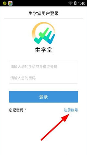 教你生学堂app的具体注册操作方法。