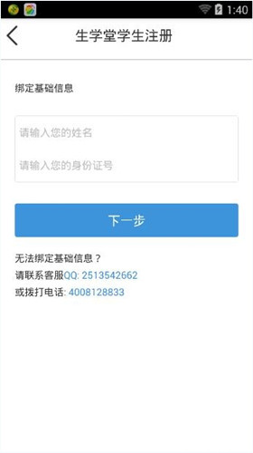 生学堂app的具体注册操作方法截图