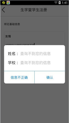 生学堂app的具体注册操作方法截图