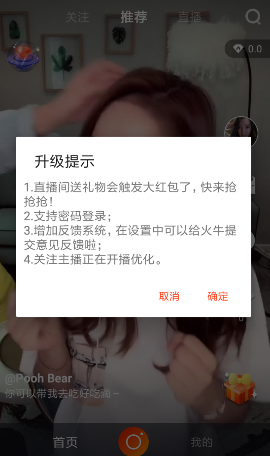 我来教你在火牛视频中领取直播红包的简单步骤。