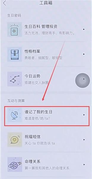 生日管家中查看谁标注了我具体教程截图