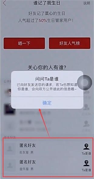 生日管家中查看谁标注了我具体教程截图