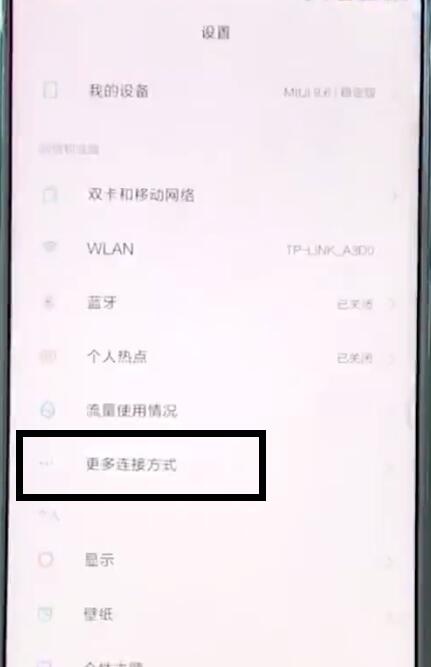 小米mix2s中打开飞行模式的详细图文讲解截图