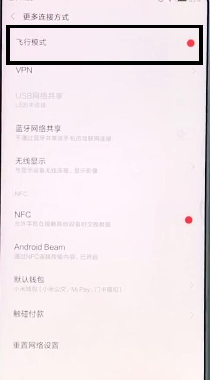 小米mix2s中打开飞行模式的详细图文讲解截图