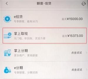 掌上生活中使用一键提现的具体讲解截图