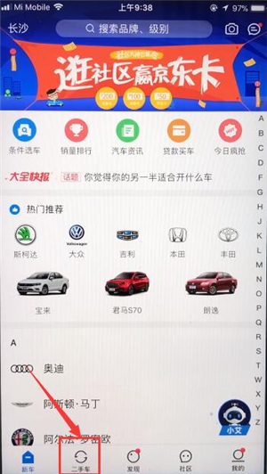 我来教你汽车报价大全APP中卖车的具体讲解。