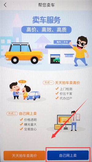 汽车报价大全APP中卖车的具体讲解截图