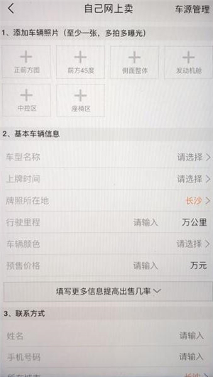 汽车报价大全APP中卖车的具体讲解截图