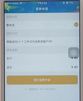 在万达电影app中进行退票的详细讲解截图