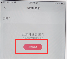 在淘票票app中开通影城卡的详细流程介绍截图