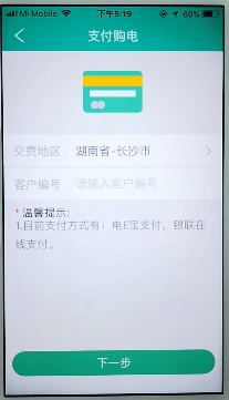 掌上电力中进行交费的具体讲解截图