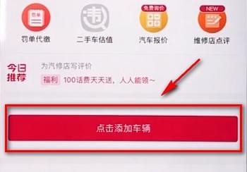 在违章查询助手APP中添加车辆的具体讲解截图