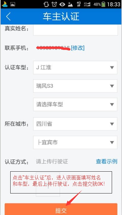 在太平洋车友会APP里进行车主认证的具体操作截图