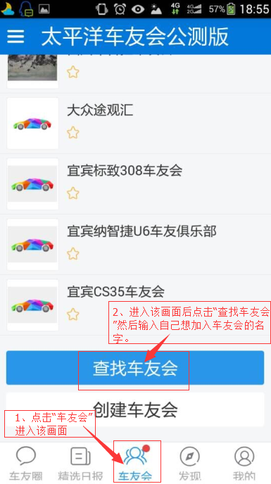 在太平洋车友会APP里进行车主认证的具体操作截图