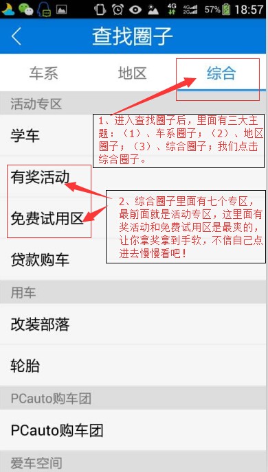 在太平洋车友会APP里进行车主认证的具体操作截图